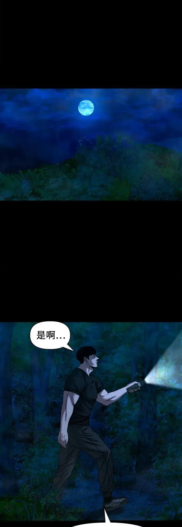 [第42话] 私有地 第36页