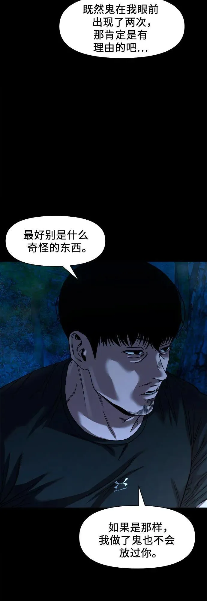 [第42话] 私有地 第37页
