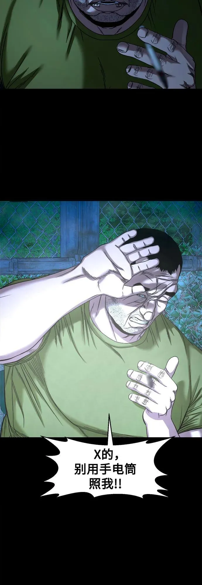 [第42话] 私有地 第40页