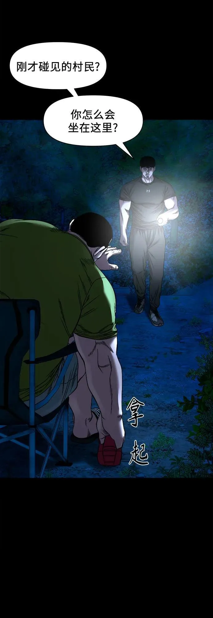 [第42话] 私有地 第41页