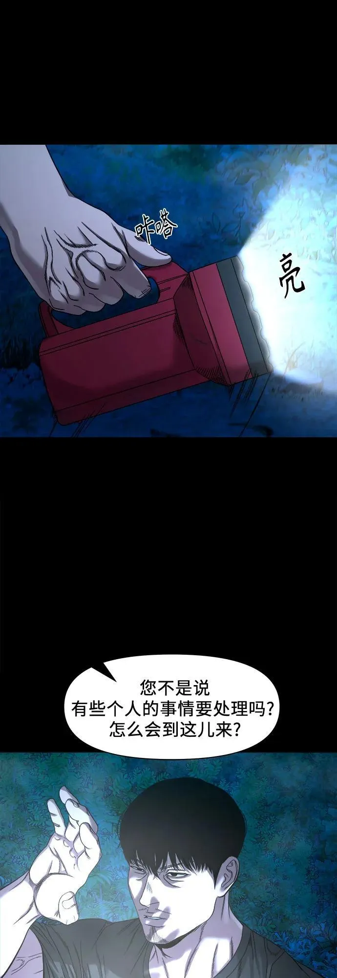 [第42话] 私有地 第42页