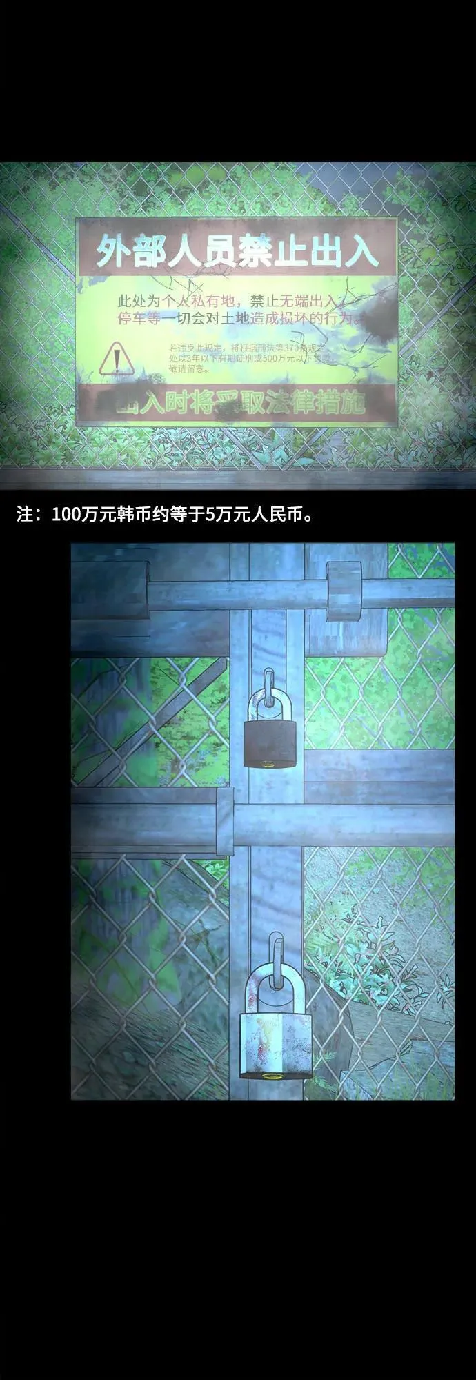[第42话] 私有地 第44页