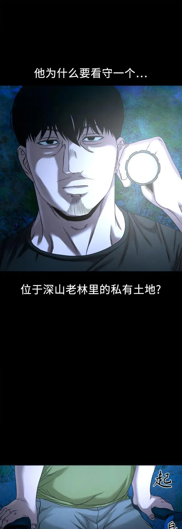 [第42话] 私有地 第45页