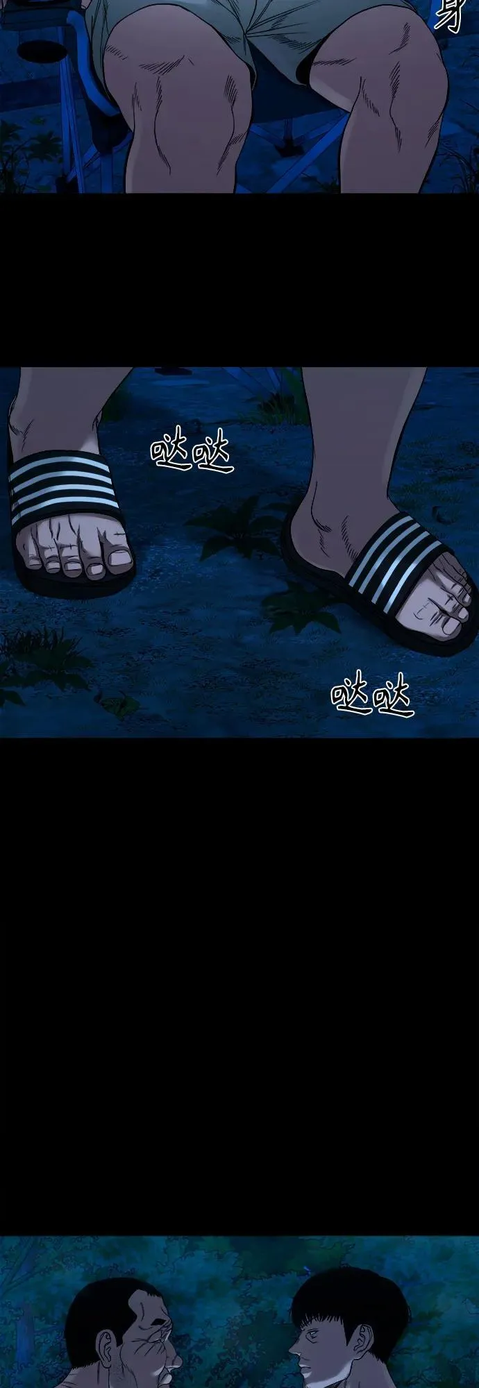 [第42话] 私有地 第46页