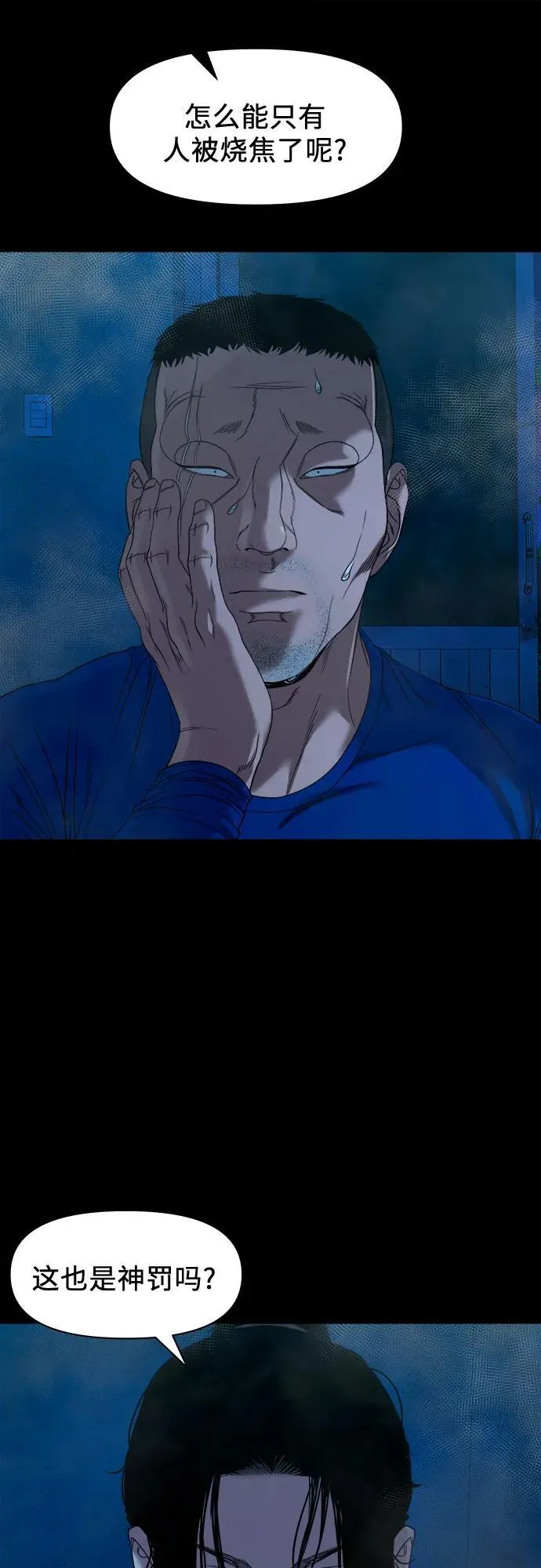 [第42话] 私有地 第59页