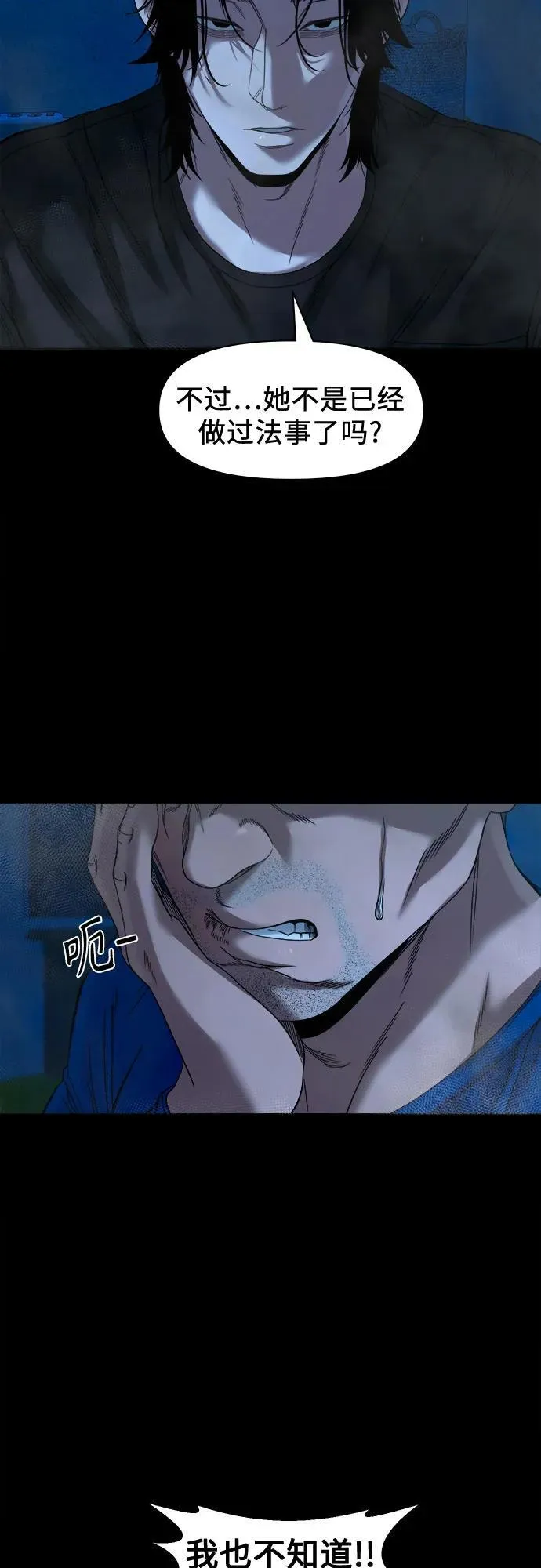 [第42话] 私有地 第60页