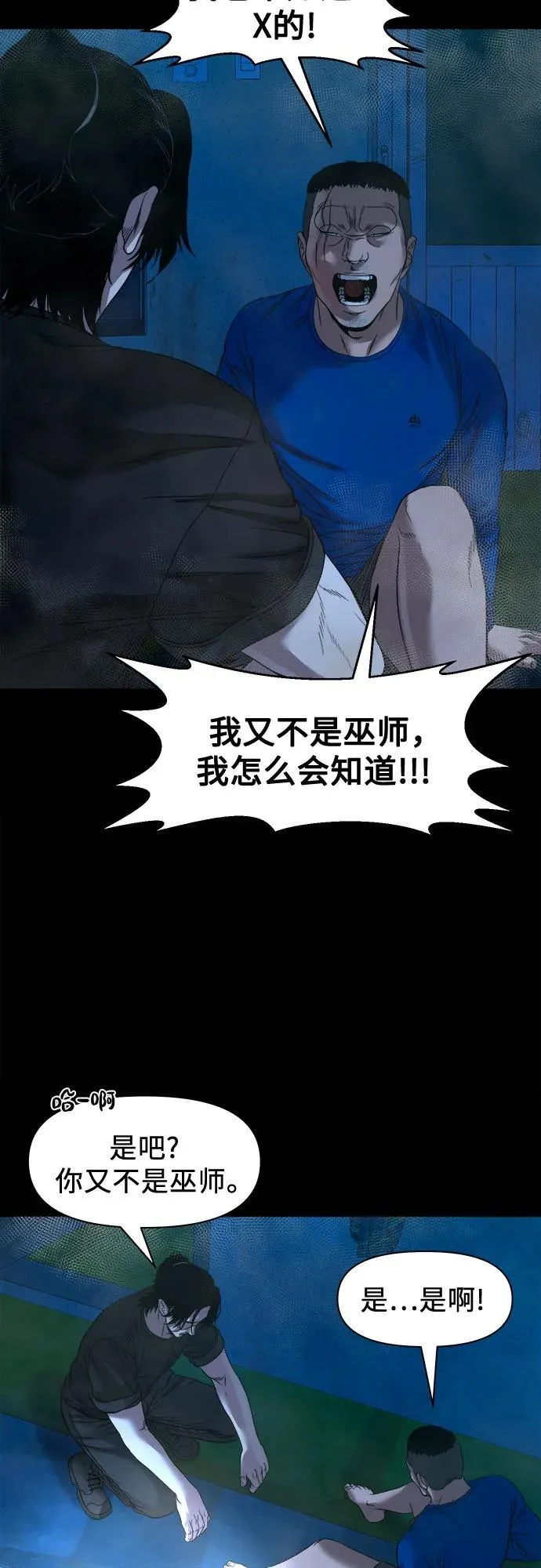 [第42话] 私有地 第61页