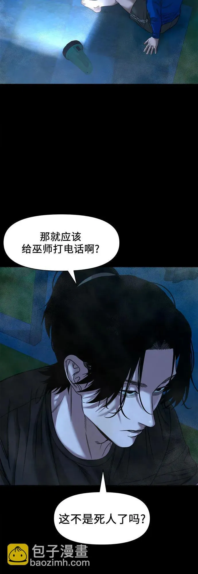 [第42话] 私有地 第62页