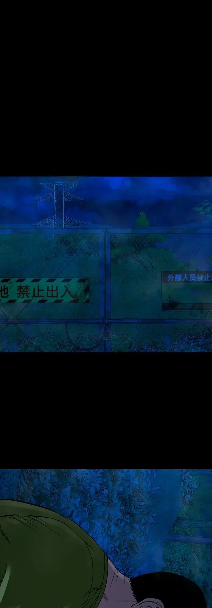 [第42话] 私有地 第67页