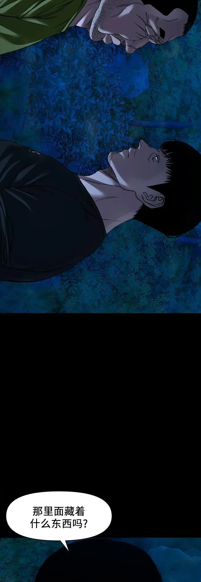 [第43话] 私有地 （2） 第3页