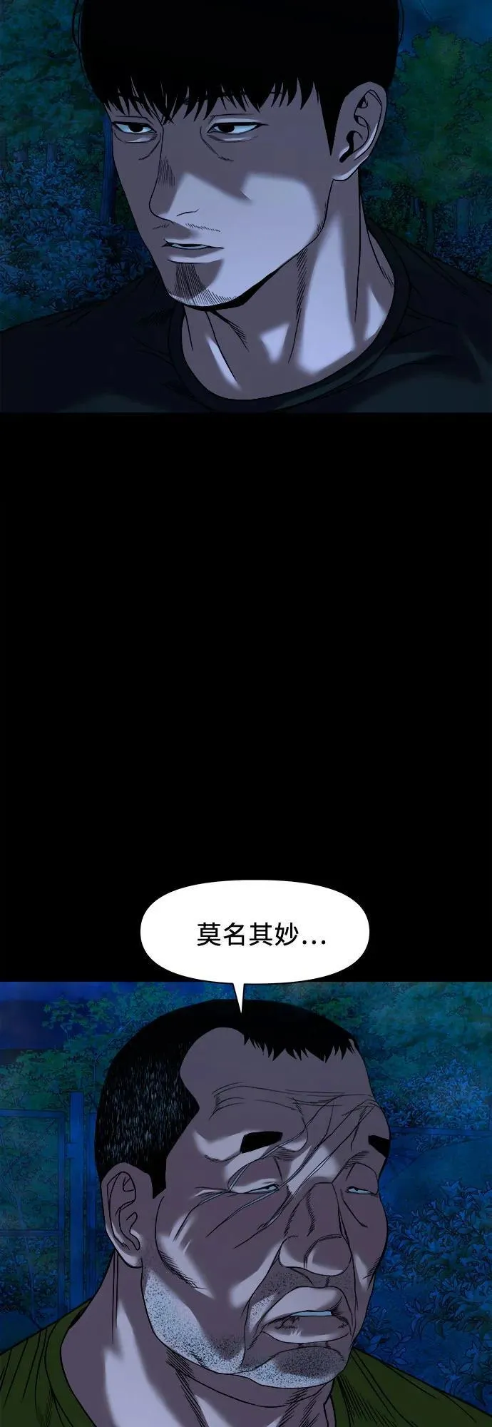 [第43话] 私有地 （2） 第4页