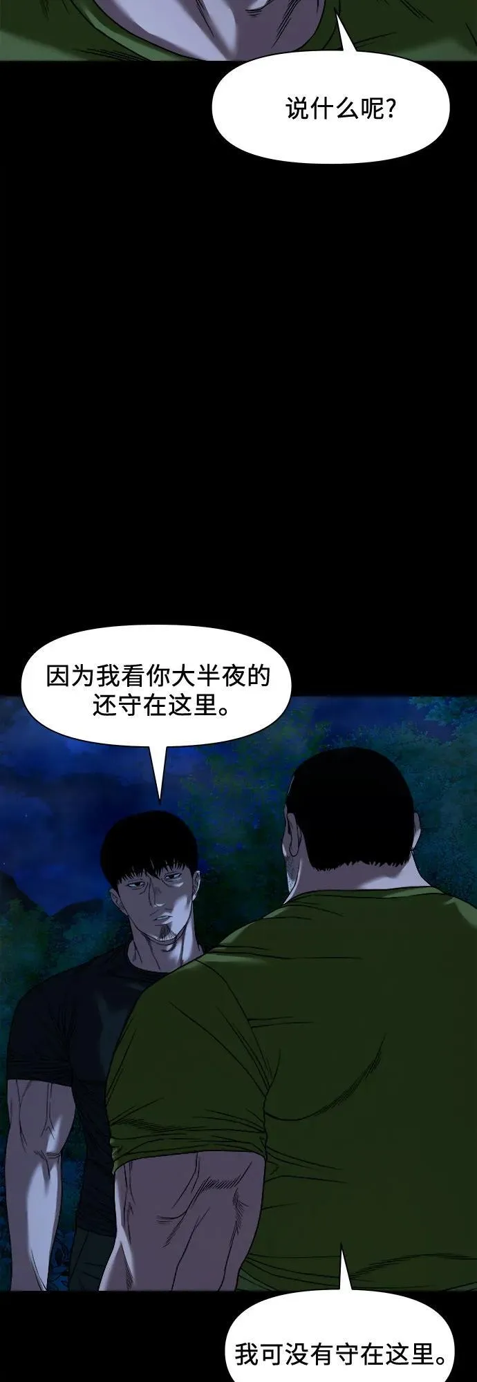 [第43话] 私有地 （2） 第5页