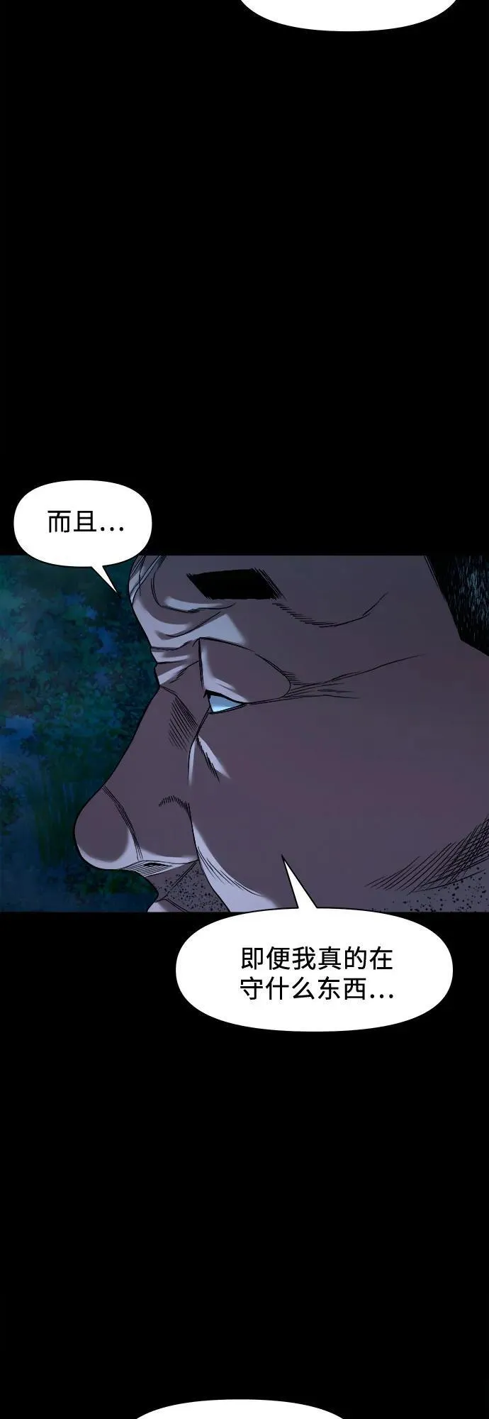 [第43话] 私有地 （2） 第6页