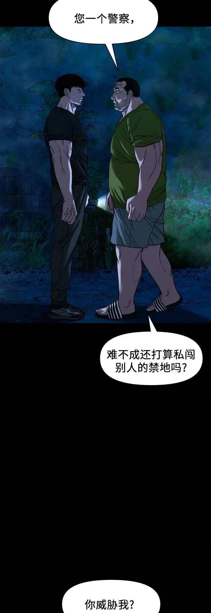 [第43话] 私有地 （2） 第7页