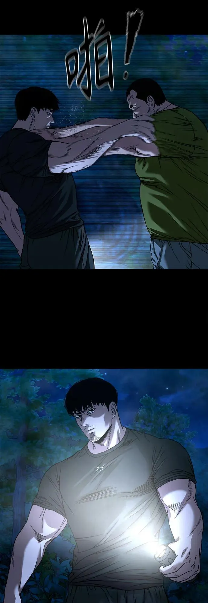 [第43话] 私有地 （2） 第10页