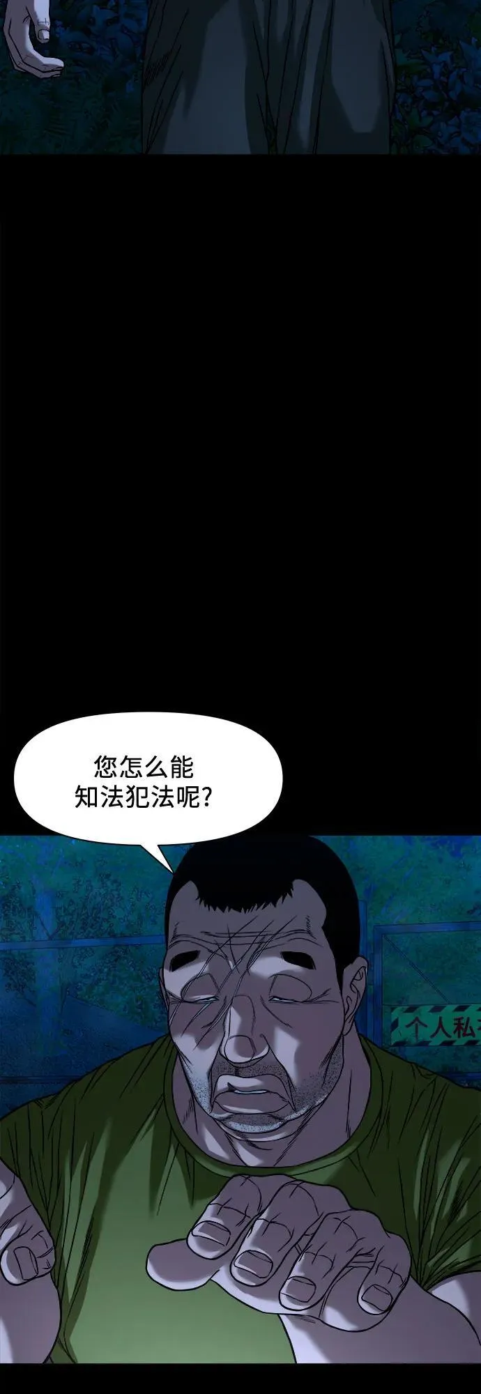 [第43话] 私有地 （2） 第11页