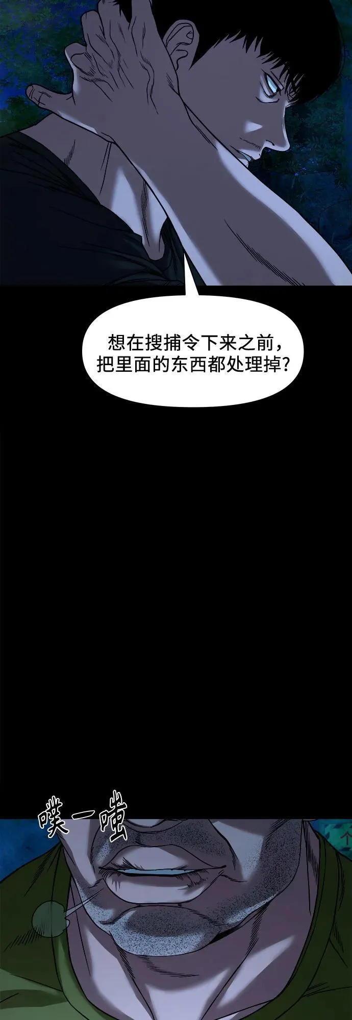 [第43话] 私有地 （2） 第14页