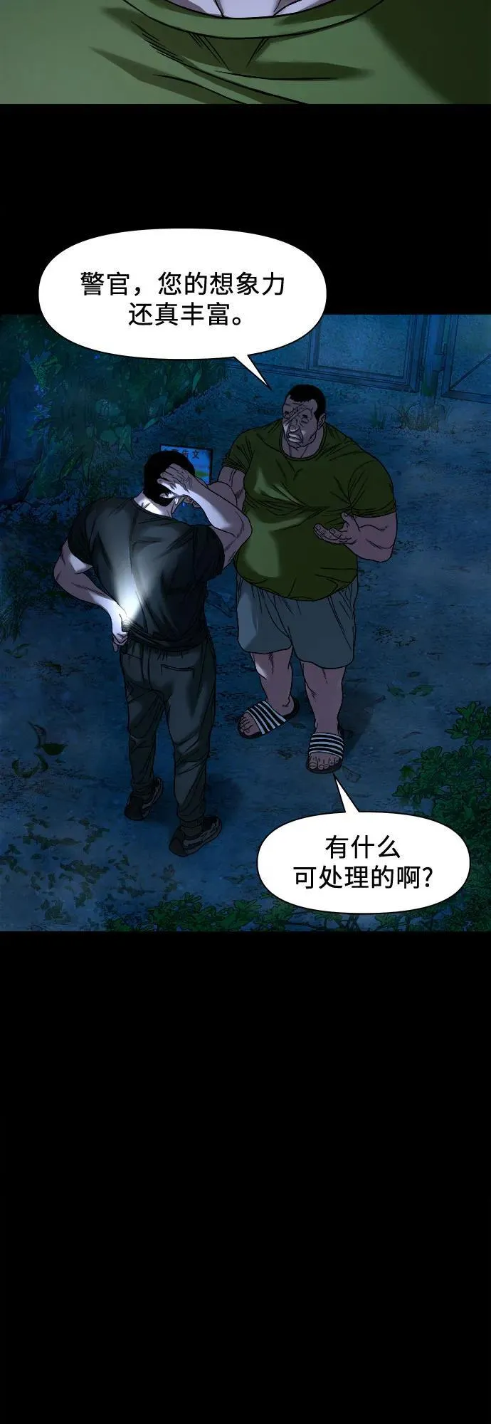 [第43话] 私有地 （2） 第15页