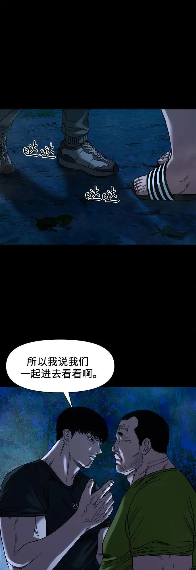 [第43话] 私有地 （2） 第16页