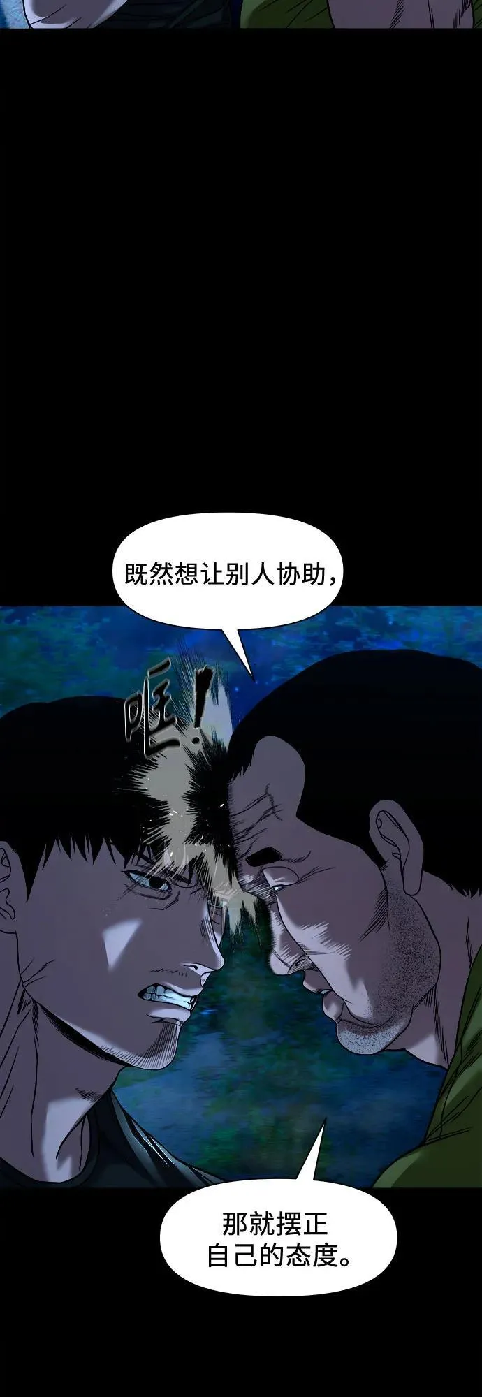 [第43话] 私有地 （2） 第17页