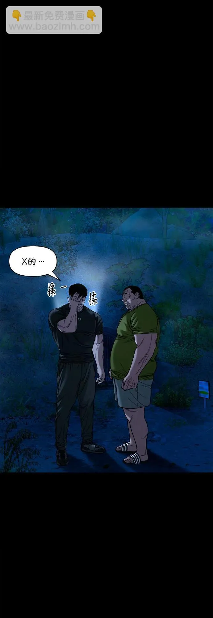 [第43话] 私有地 （2） 第19页
