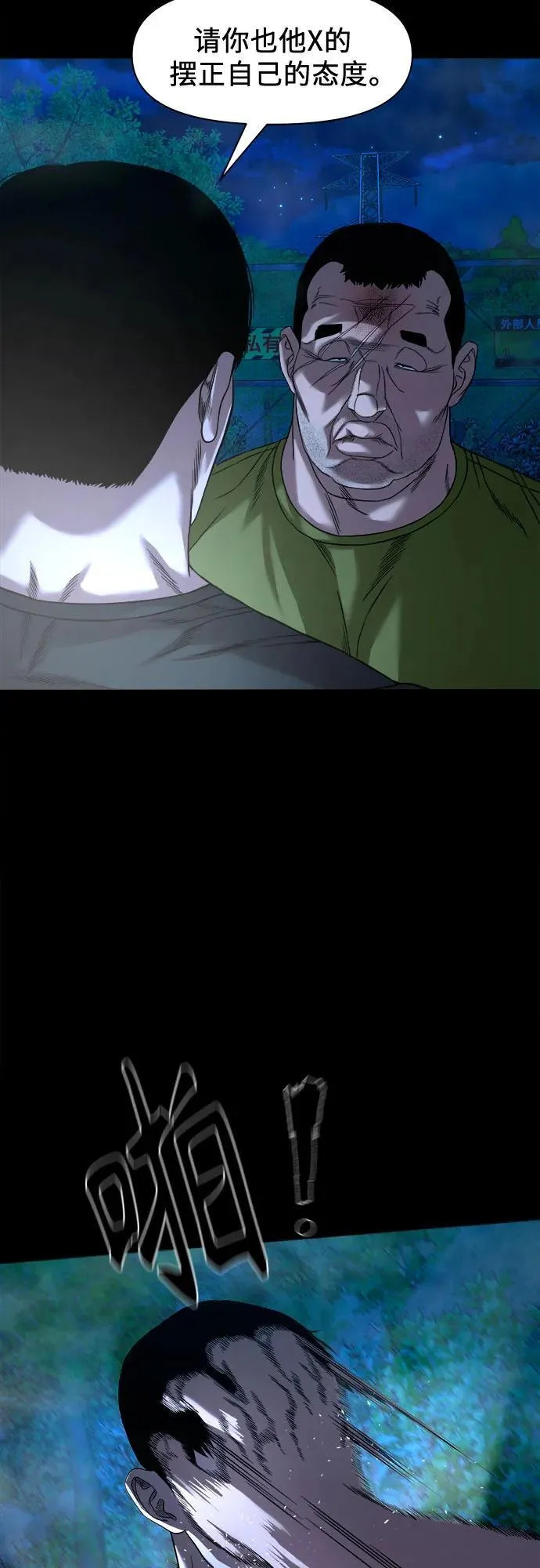[第43话] 私有地 （2） 第21页