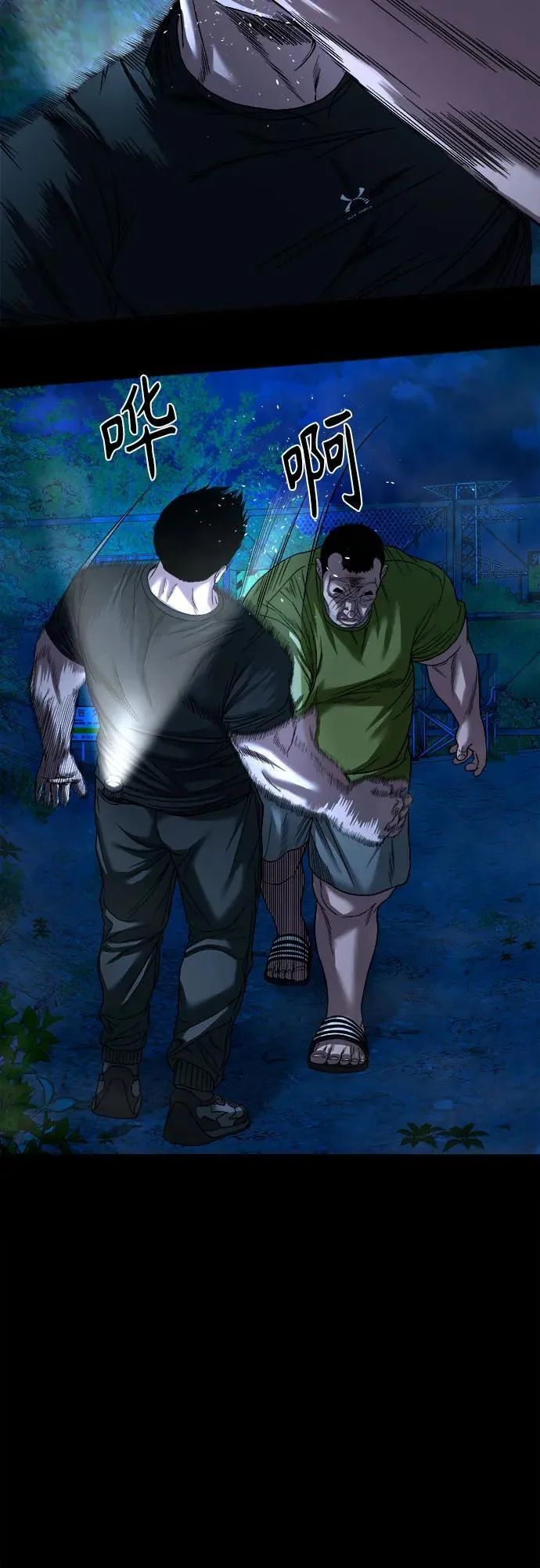[第43话] 私有地 （2） 第22页