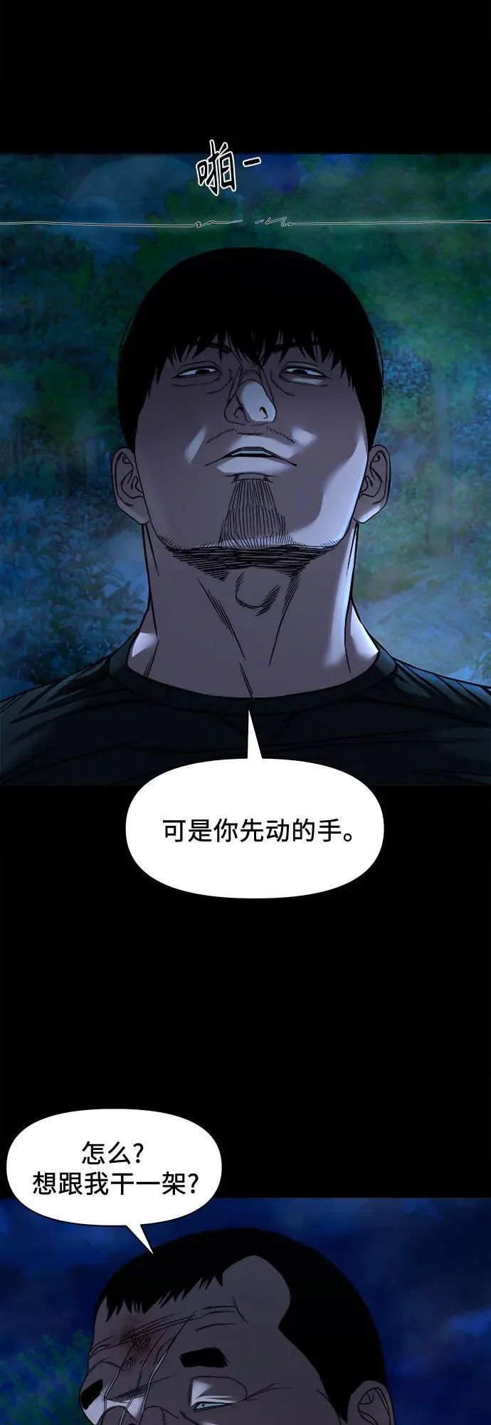 [第43话] 私有地 （2） 第24页