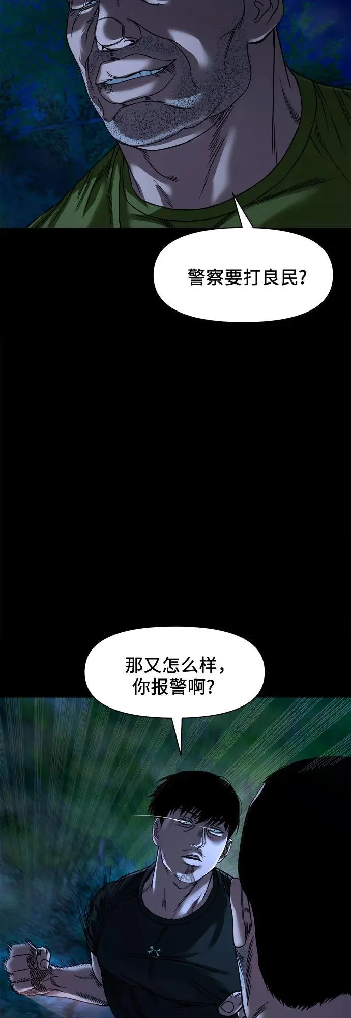 [第43话] 私有地 （2） 第25页