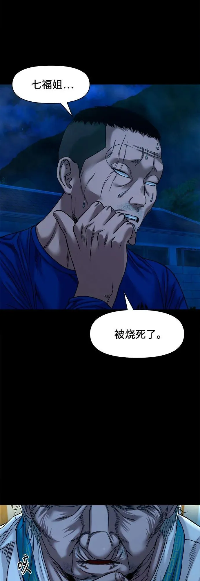 [第43话] 私有地 （2） 第33页
