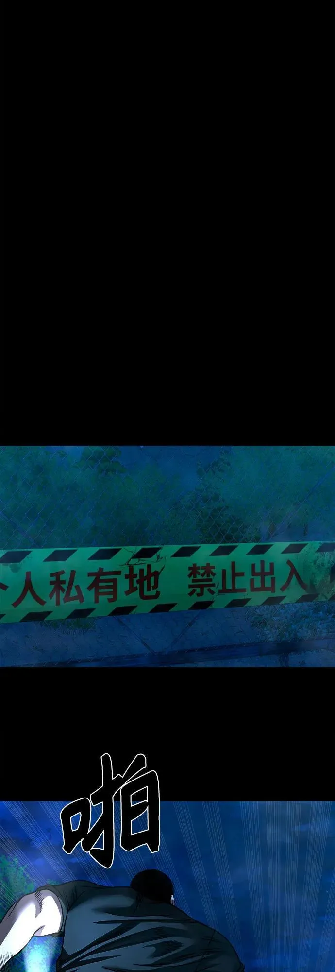 [第43话] 私有地 （2） 第35页