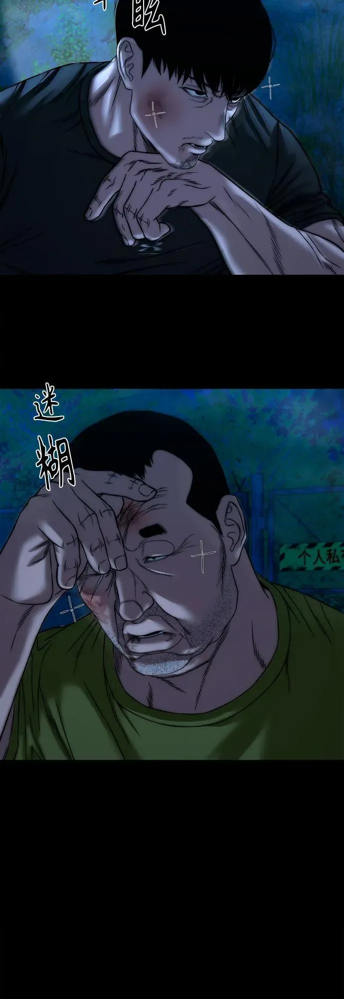 [第43话] 私有地 （2） 第42页