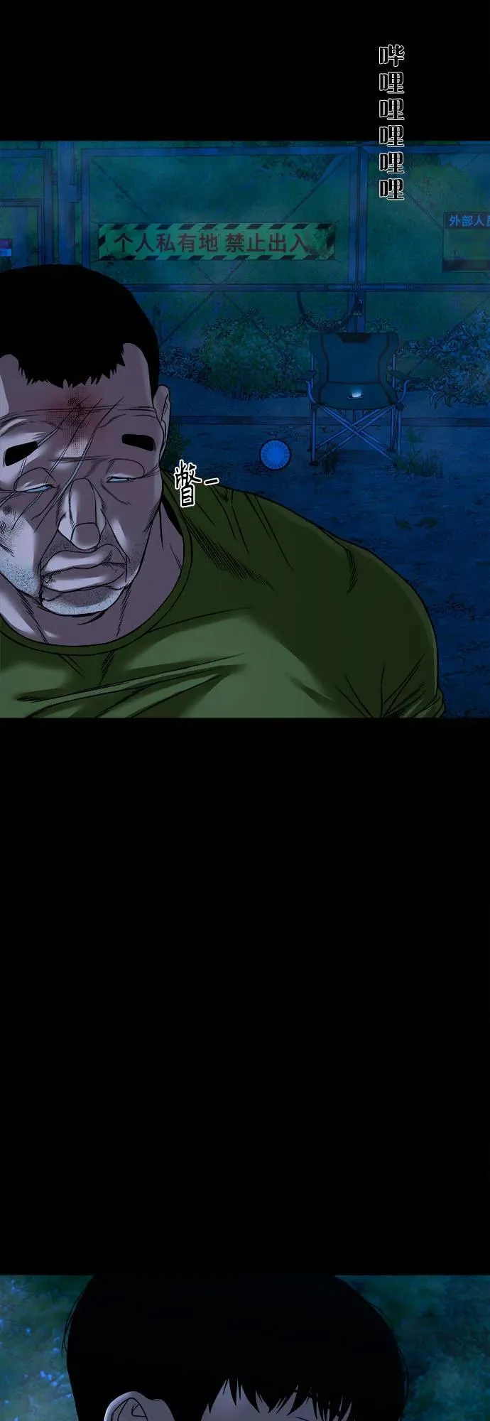 [第43话] 私有地 （2） 第45页