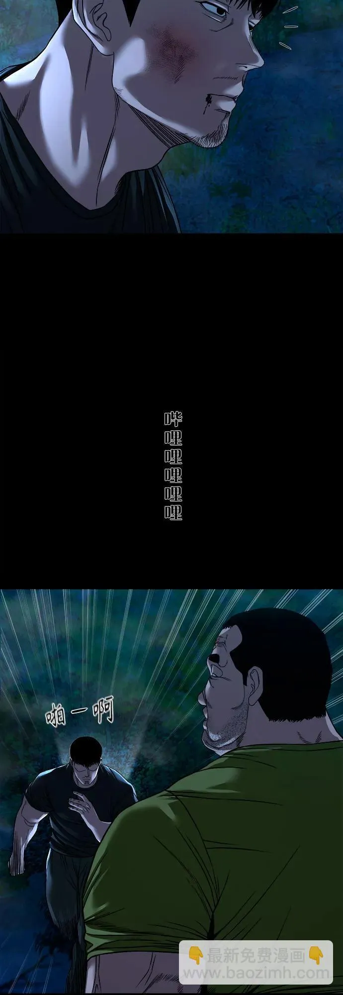 [第43话] 私有地 （2） 第46页