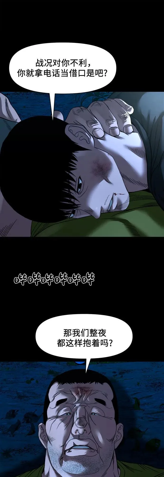 [第43话] 私有地 （2） 第58页