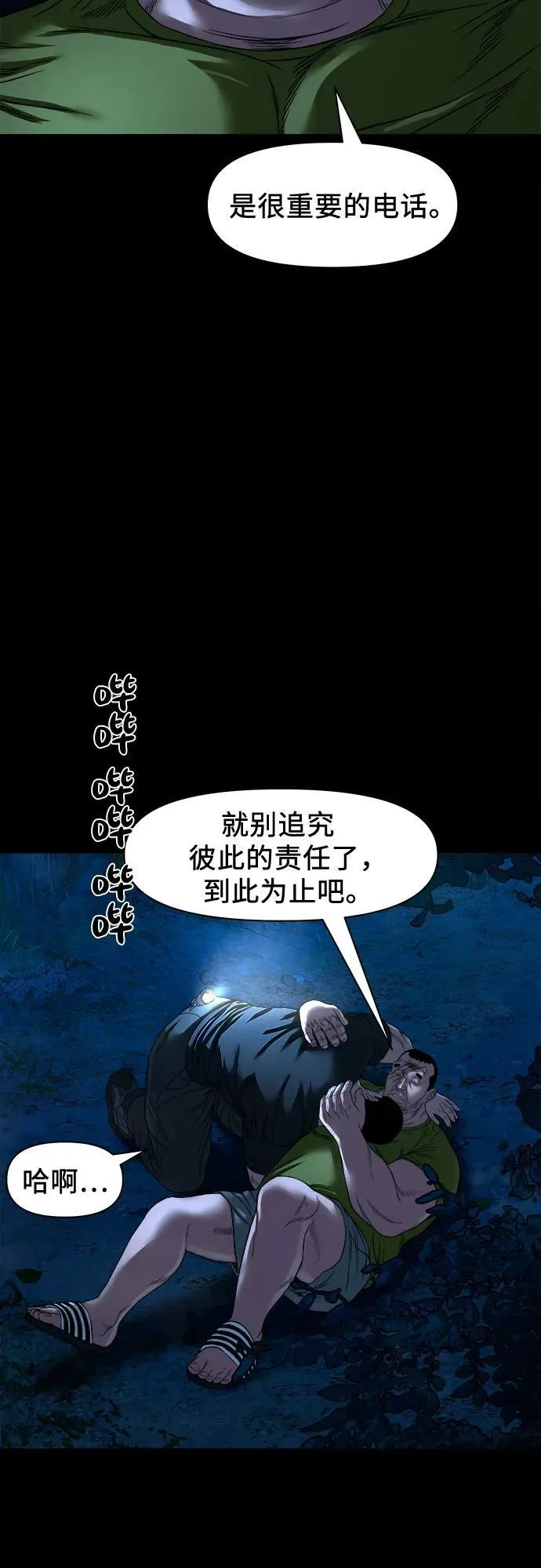 [第43话] 私有地 （2） 第59页