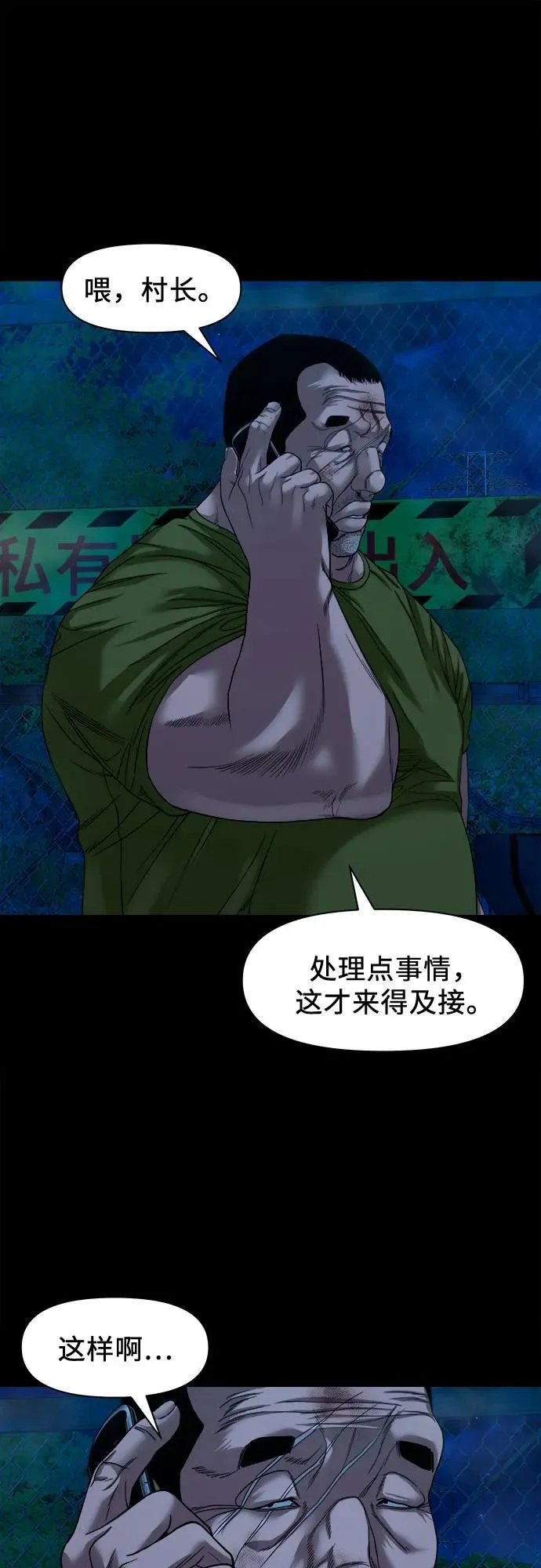 [第43话] 私有地 （2） 第65页