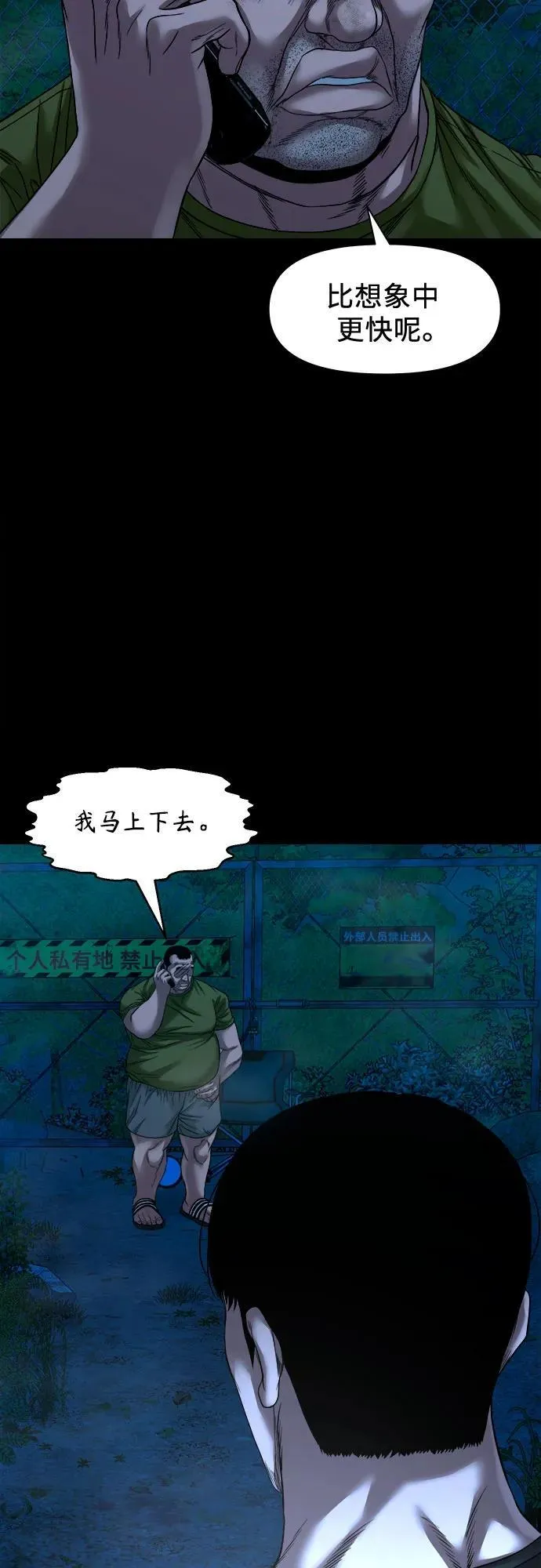 [第43话] 私有地 （2） 第66页