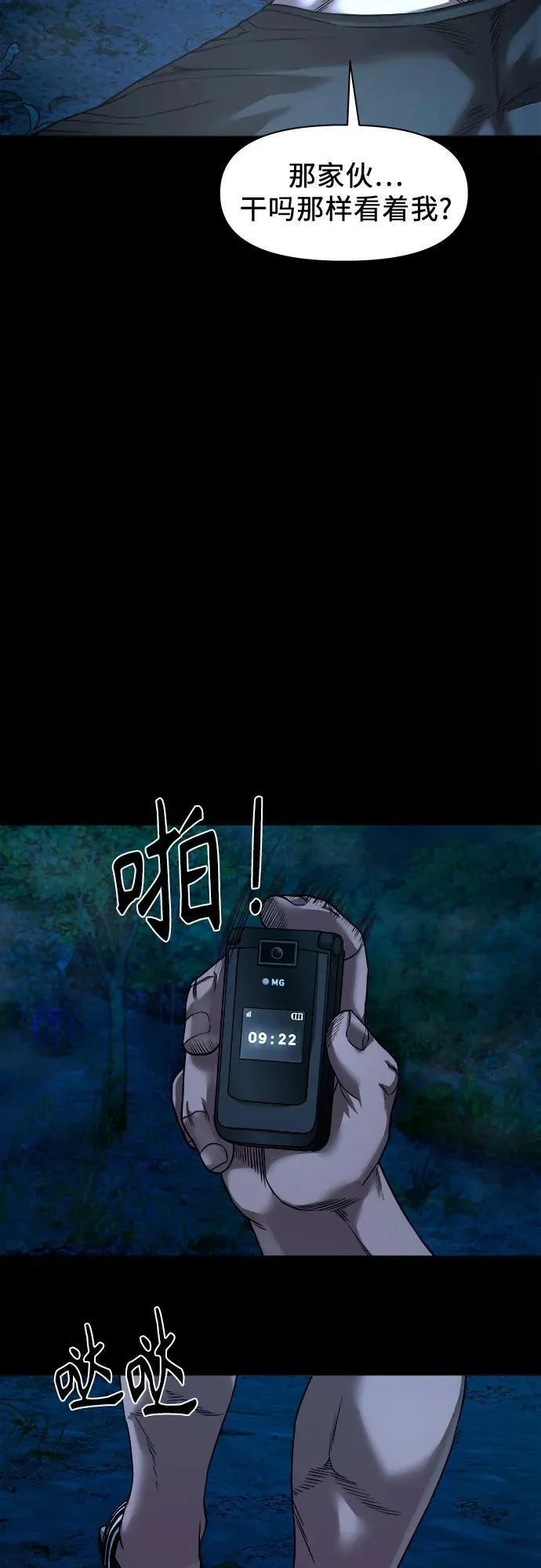 [第43话] 私有地 （2） 第67页