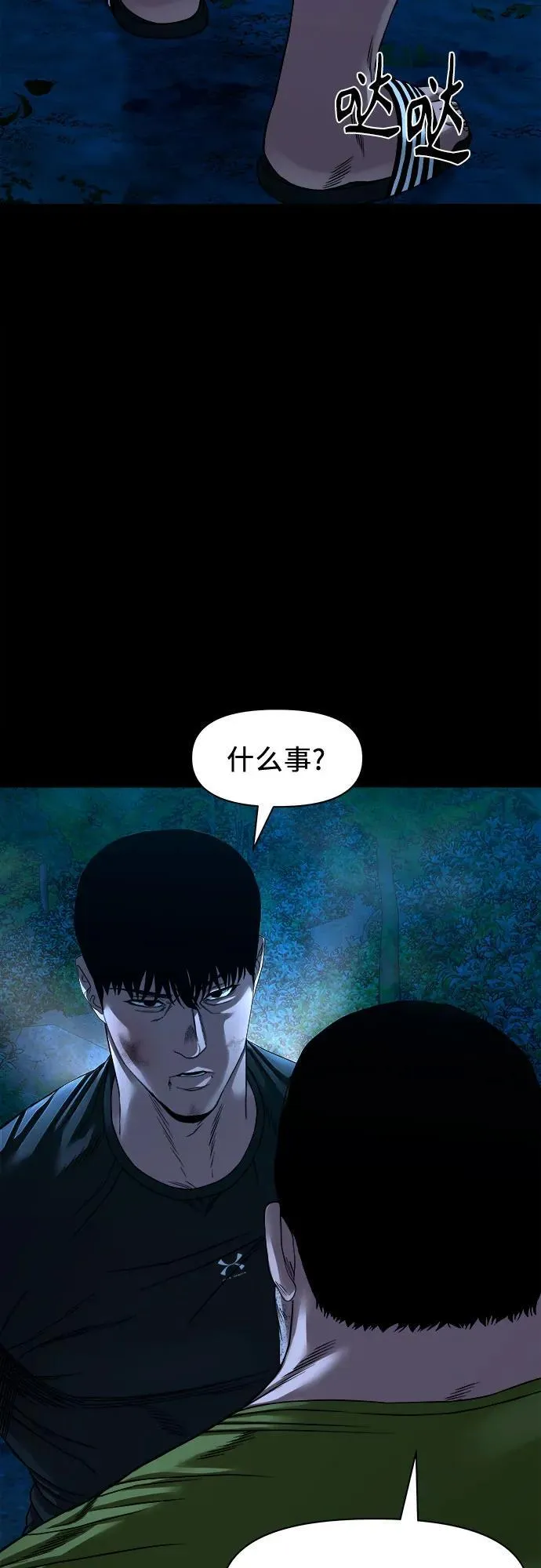 [第43话] 私有地 （2） 第68页