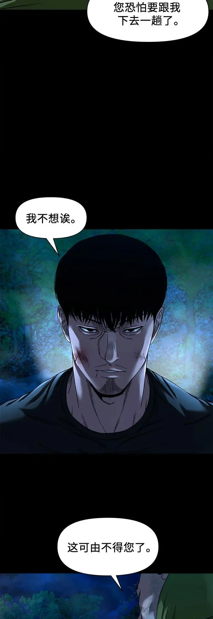 [第43话] 私有地 （2） 第69页