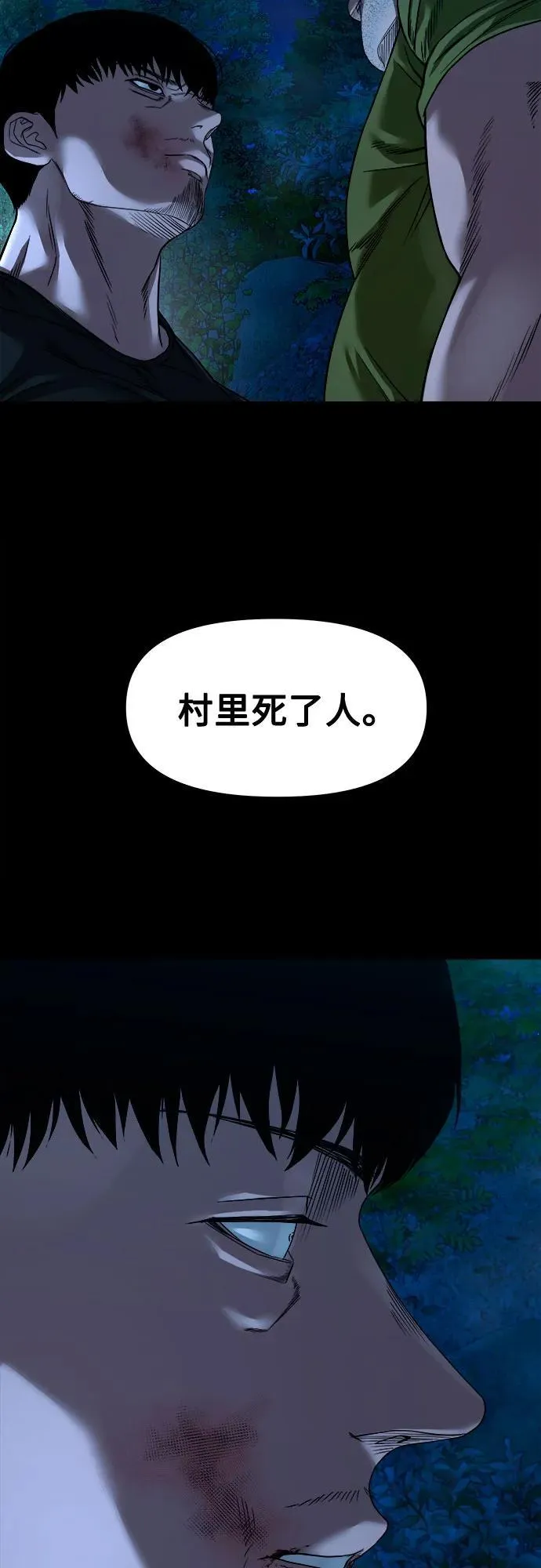 [第43话] 私有地 （2） 第70页