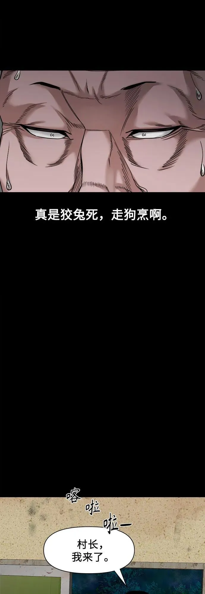 [第44话] 私有地（3） 第5页