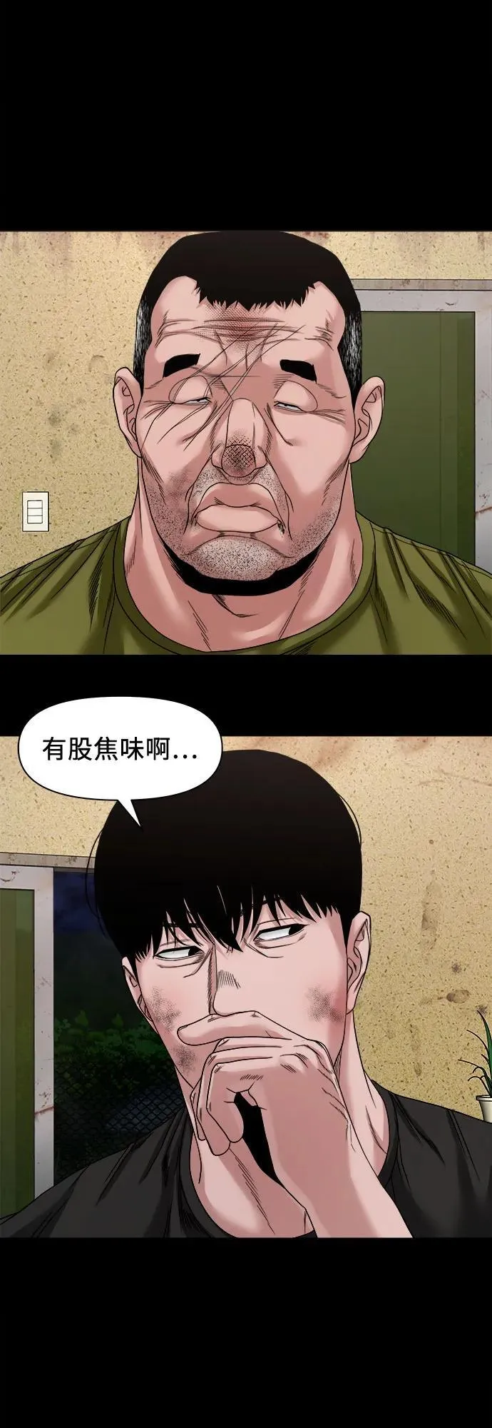 [第44话] 私有地（3） 第8页