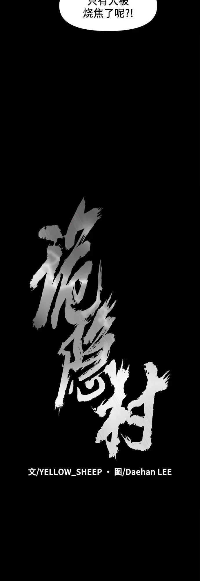 [第44话] 私有地（3） 第16页