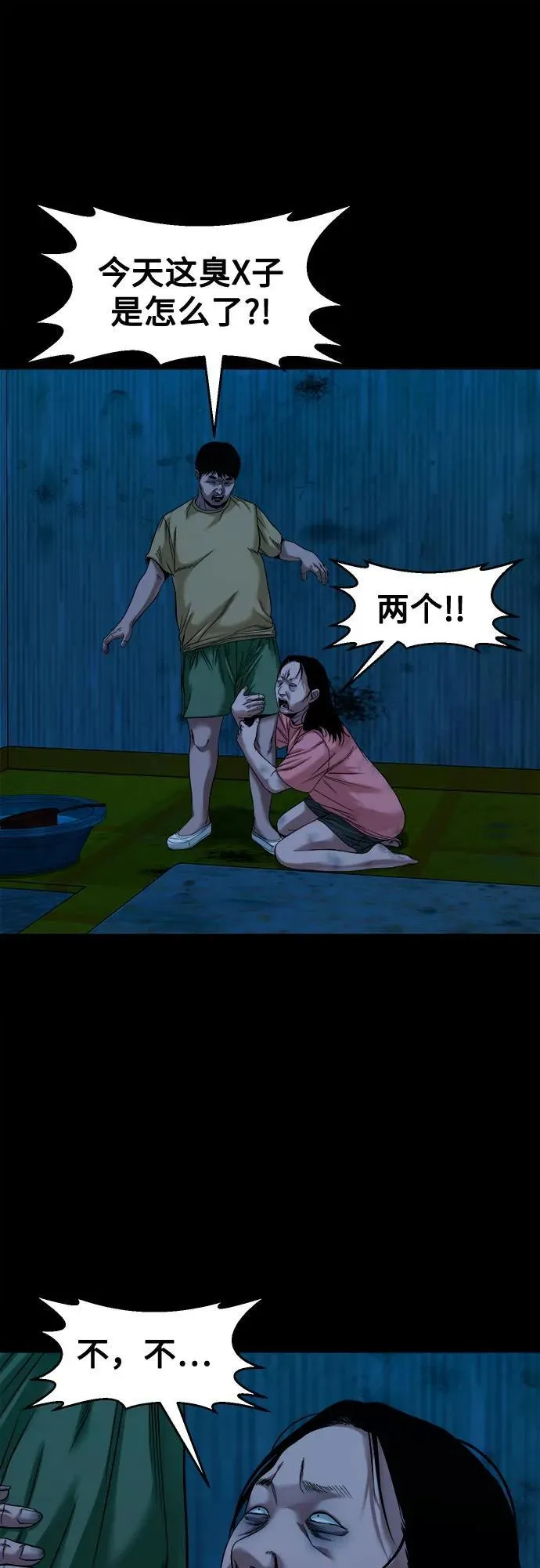 [第44话] 私有地（3） 第24页