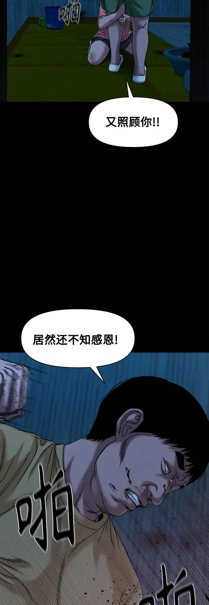 [第44话] 私有地（3） 第30页