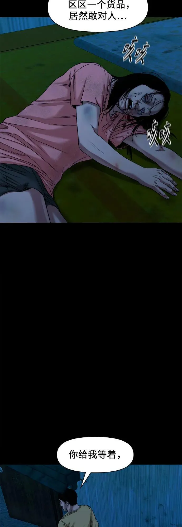 [第44话] 私有地（3） 第33页