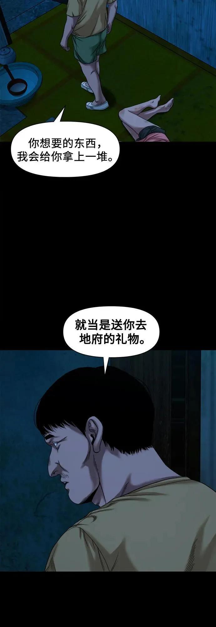[第44话] 私有地（3） 第34页