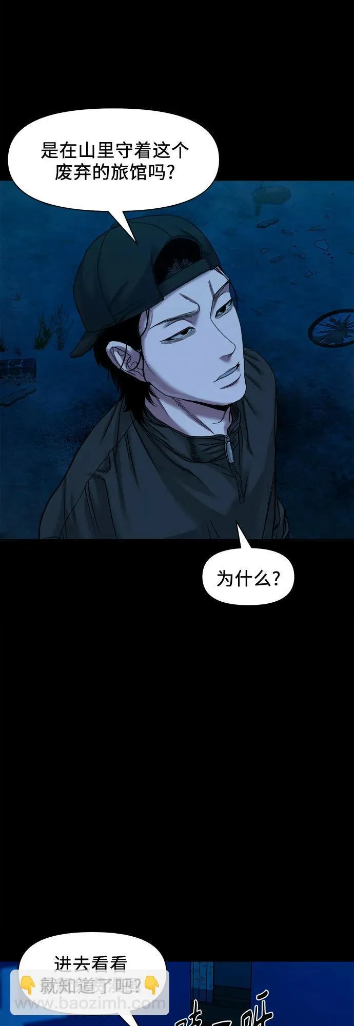 [第44话] 私有地（3） 第36页